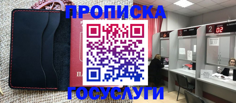 прописка в Красноуфимске