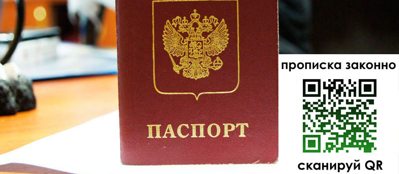 регистрация в Красноуфимске прописка в Красноуфимске